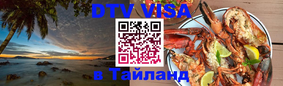 Стоимость и условия DTV визы — оформление в Таиланд под ключ - Нью-Дели 